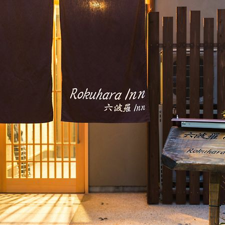 Rokuhara Inn Киото Экстерьер фото